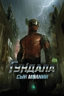 Постер аниме Гундала: Сын молнии (2019)