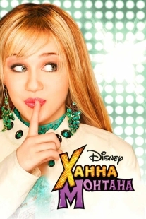 Постер фильмамультфильма Ханна Монтана (2006)