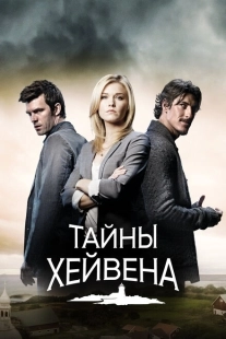 Постер фильмамультфильма Хейвен  (2010)
