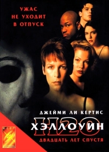 Постер аниме Хэллоуин: 20 лет спустя  (1998)