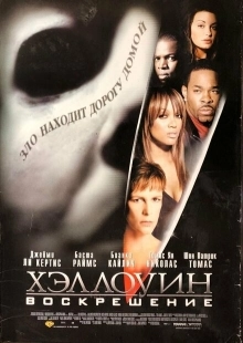 Постер аниме Хэллоуин: Воскрешение  (2002)