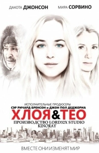 Постер аниме Хлоя и Тео (2015)