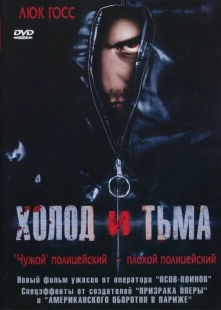 Постер аниме Холод и тьма (2005)