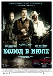 Постер аниме Холод в июле (2014)