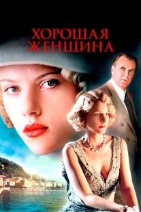 Постер аниме Хорошая женщина (2004)