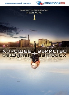 Постер аниме Хорошее убийство (2014)