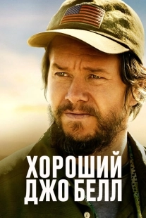 Постер аниме Хороший Джо Белл (2020)