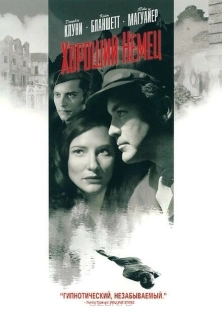 Постер аниме Хороший немец (2006)