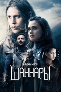 Постер фильмамультфильма Хроники Шаннары (2016)