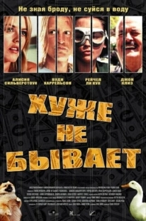 Постер аниме Хуже не бывает (2002)