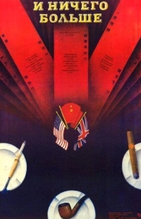Постер аниме И ничего больше (1988)