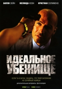Постер аниме Идеальное убежище (2008)