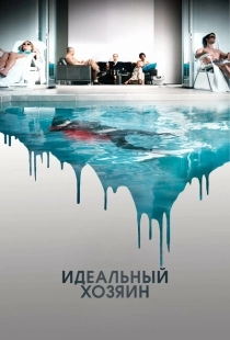 Постер аниме Идеальный хозяин (2010)