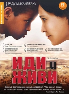 Постер аниме Иди и живи (2005)