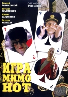 Постер аниме Игра мимо нот (2005)