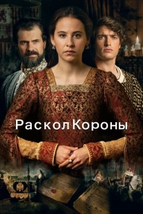 Постер аниме Игра на престоле (2006)