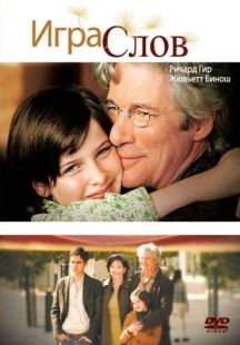 Постер аниме Игра слов (2005)