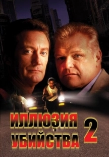 Постер аниме Иллюзия убийства 2 (1992)