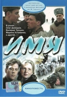 Постер аниме Имя (1988)