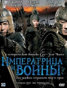 Постер аниме Императрица и воины (2008)