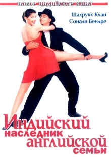 Постер аниме Индийский наследник английской семьи (1996)