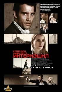 Постер аниме Интернэшнл (2009)