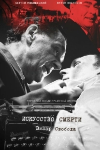 Постер аниме Искусство смерти (2022)