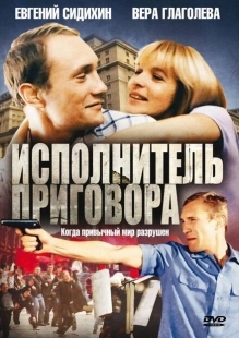 Постер аниме Исполнитель приговора (1992)