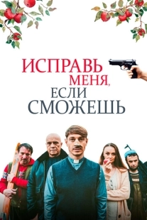 Постер аниме Исправь меня, если сможешь (2020)
