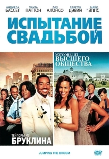 Постер аниме Испытание свадьбой (2011)