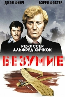 Постер аниме Исступление (1972)