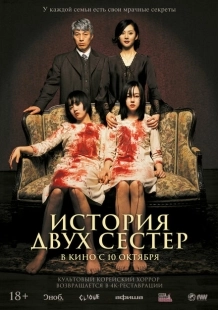 Постер аниме История двух сестёр (2003)