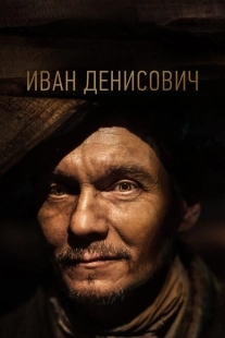 Постер аниме Иван Денисович (2020)