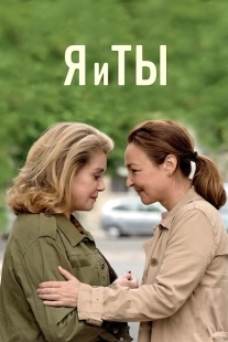 Постер аниме Я и ты (2017)