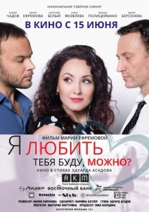 Постер аниме Я любить тебя буду, можно? (2017)