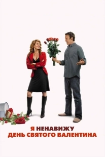 Постер аниме Я ненавижу день Святого Валентина (2009)