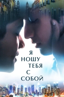 Постер аниме Я ношу тебя с собой (2020)
