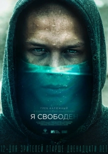 Постер аниме Я свободен (2019)