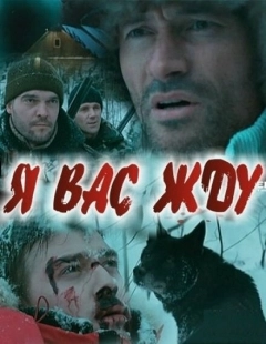 Постер аниме Я вас жду... (2010)