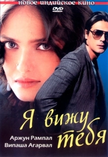 Постер аниме Я вижу тебя (2006)