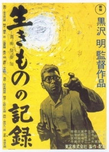 Постер аниме Я живу в страхе (1955)
