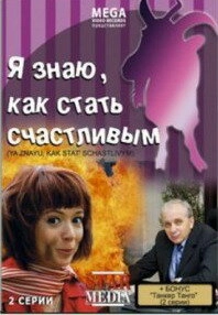 Постер аниме Я знаю, как стать счастливым (2008)