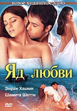 Постер аниме Яд любви (2005)