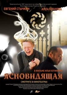 Постер аниме Ясновидящая (2009)