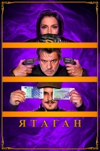 Постер аниме Ятаган (2020)