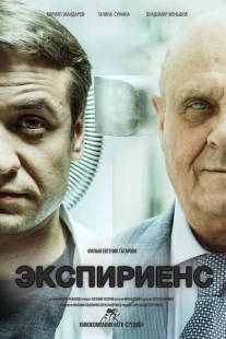 Постер аниме Экспириенс (2015)