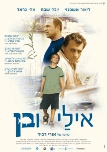 Постер аниме Эли и Бен (2008)