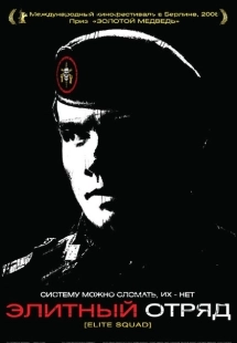 Постер фильмамультфильма Элитный отряд (2008)