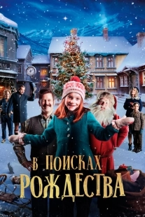 Постер аниме Элиза и забытое Рождество (2019)
