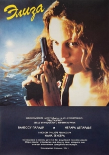 Постер аниме Элиза (1994)